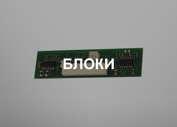 Блоки